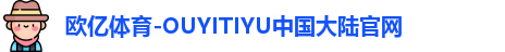 欧亿体育
